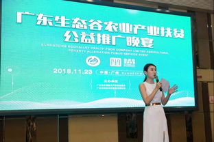 生态谷联合广东省生物技术产业化促进会举行公益推广晚宴