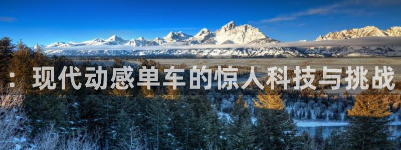 fb体育官方客服电话：：现代动感单车的惊人科技与挑战